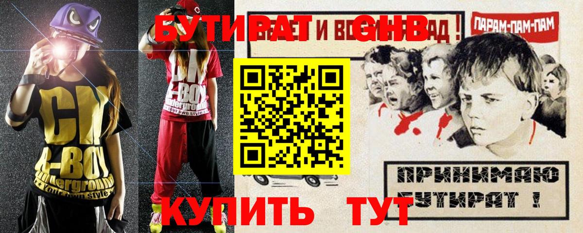 Бутират BDO Брянск