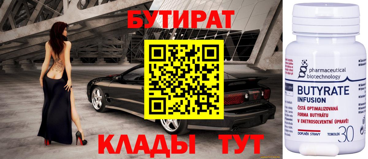 Брянск  Бутират BDO  Вход с VPN 
