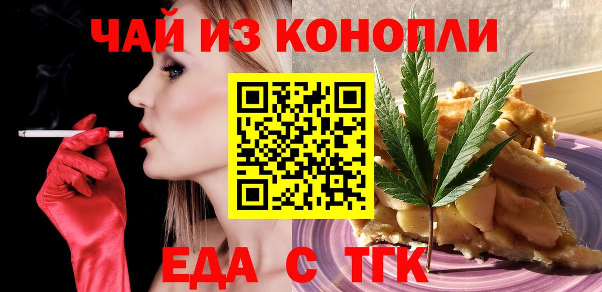Еда ТГК конопля  Вход с VPN  Брянск 