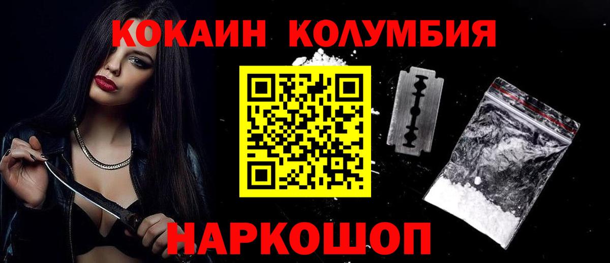 COCAIN Columbia Брянск