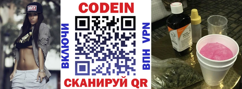 Codein напиток Lean (лин)  Брянск 