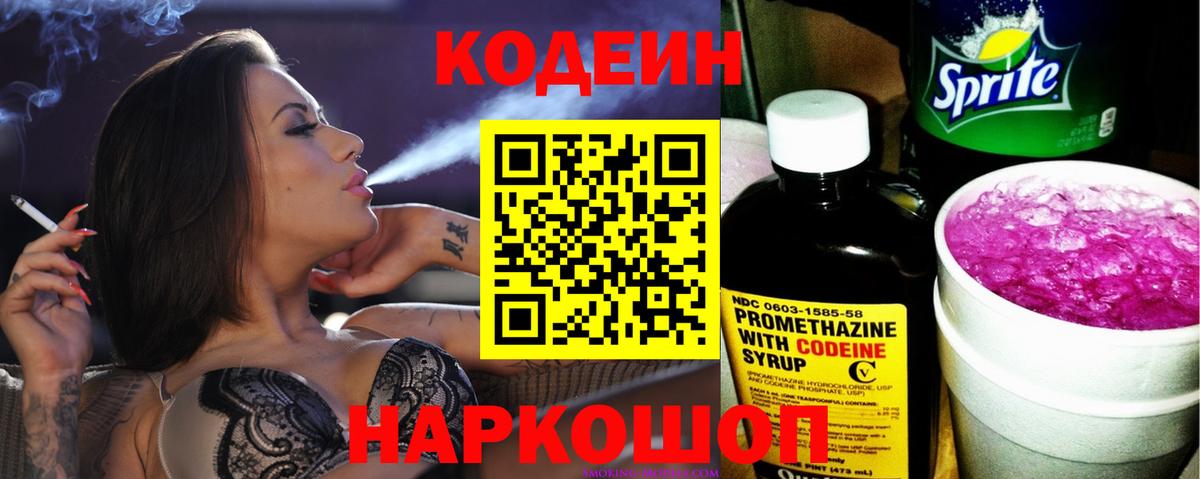 Codein Purple Drank Брянск