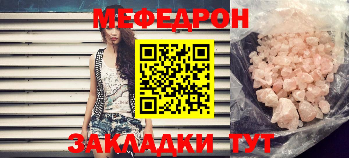 Меф мяу мяу кристаллы Брянск